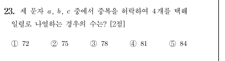 23번 문제