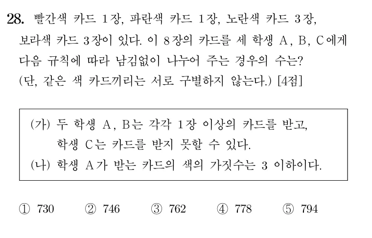 28번 문제