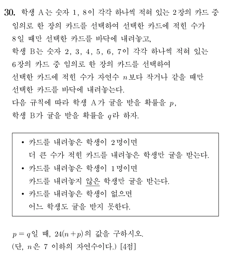 30번 문제