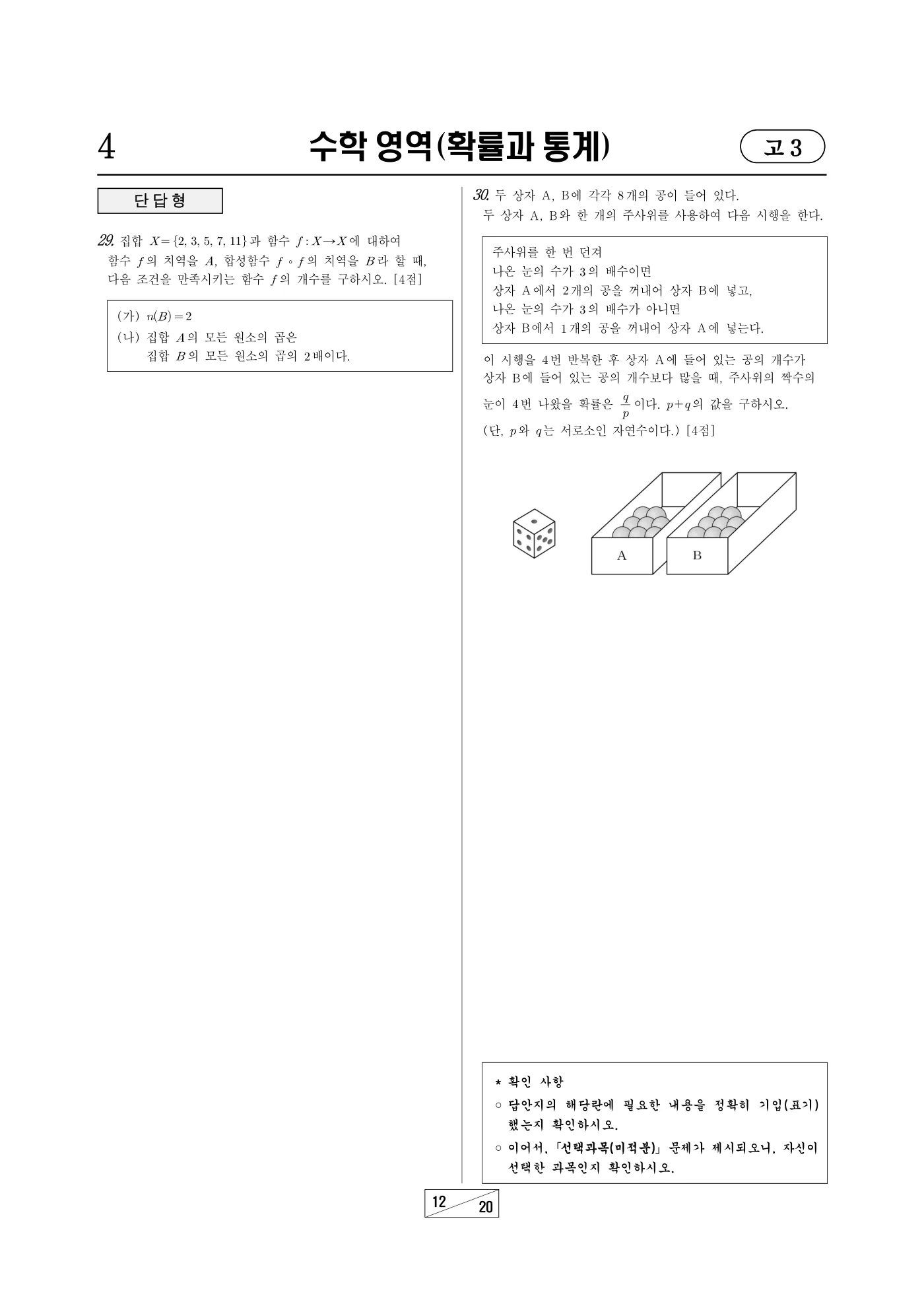 2025년 10월 고3 전국연합학력평가 수학 12쪽