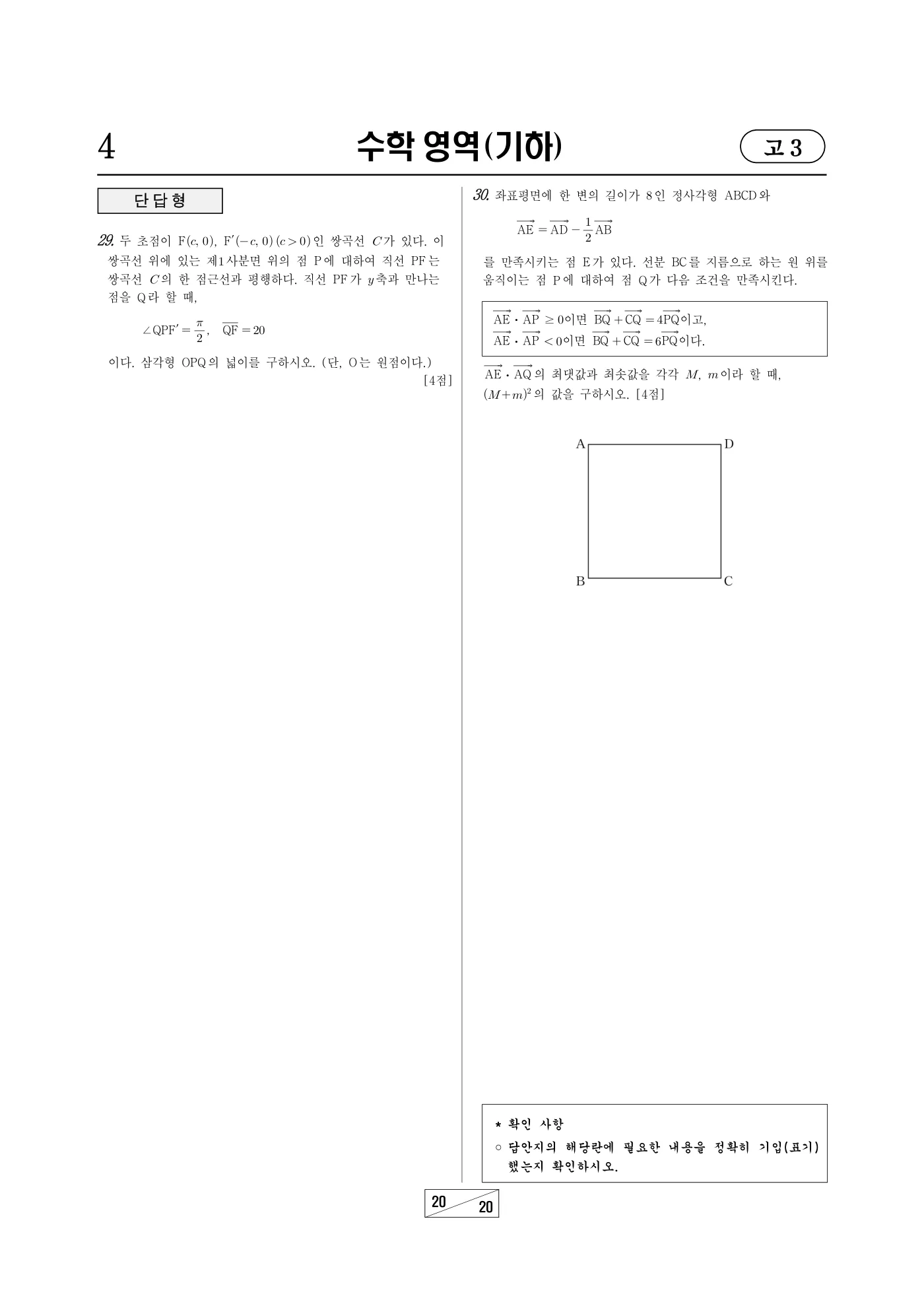 2025년 10월 고3 전국연합학력평가 수학 20쪽