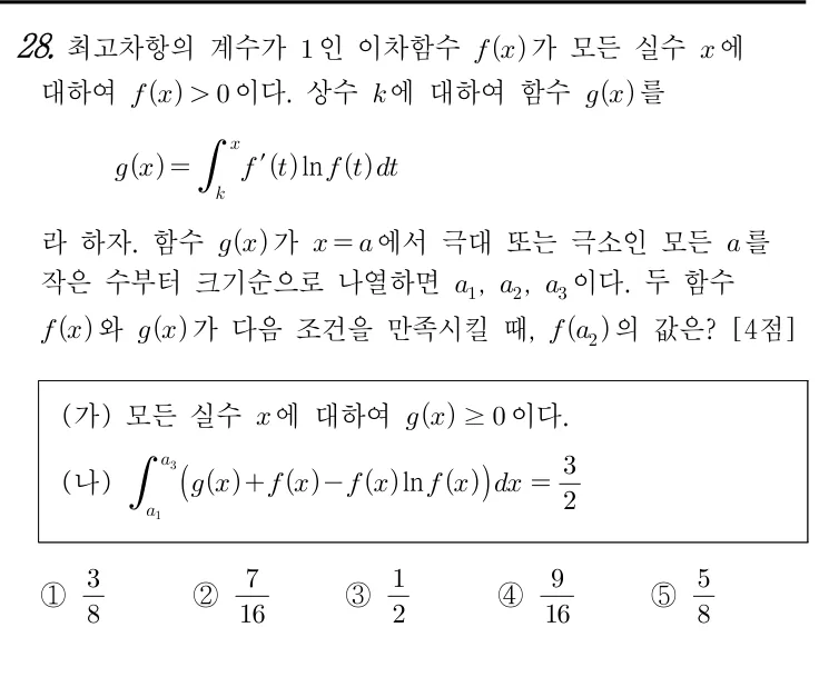 28번 문제