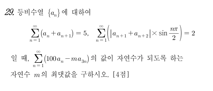 29번 문제