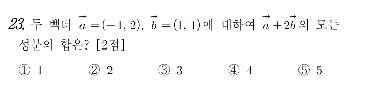 23번 문제