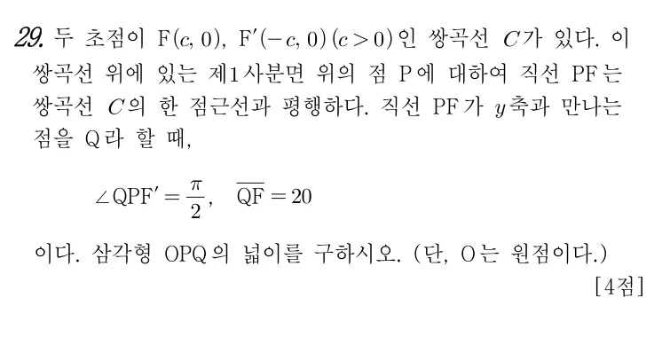 29번 문제
