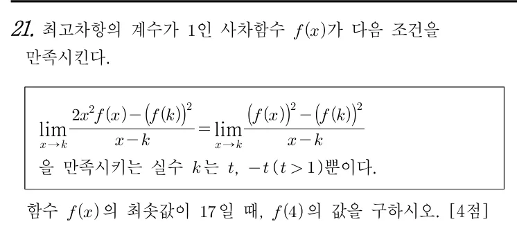 21번 문제