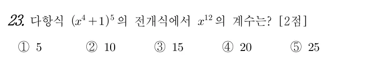 23번 문제