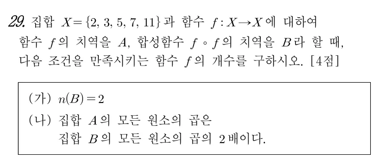 29번 문제