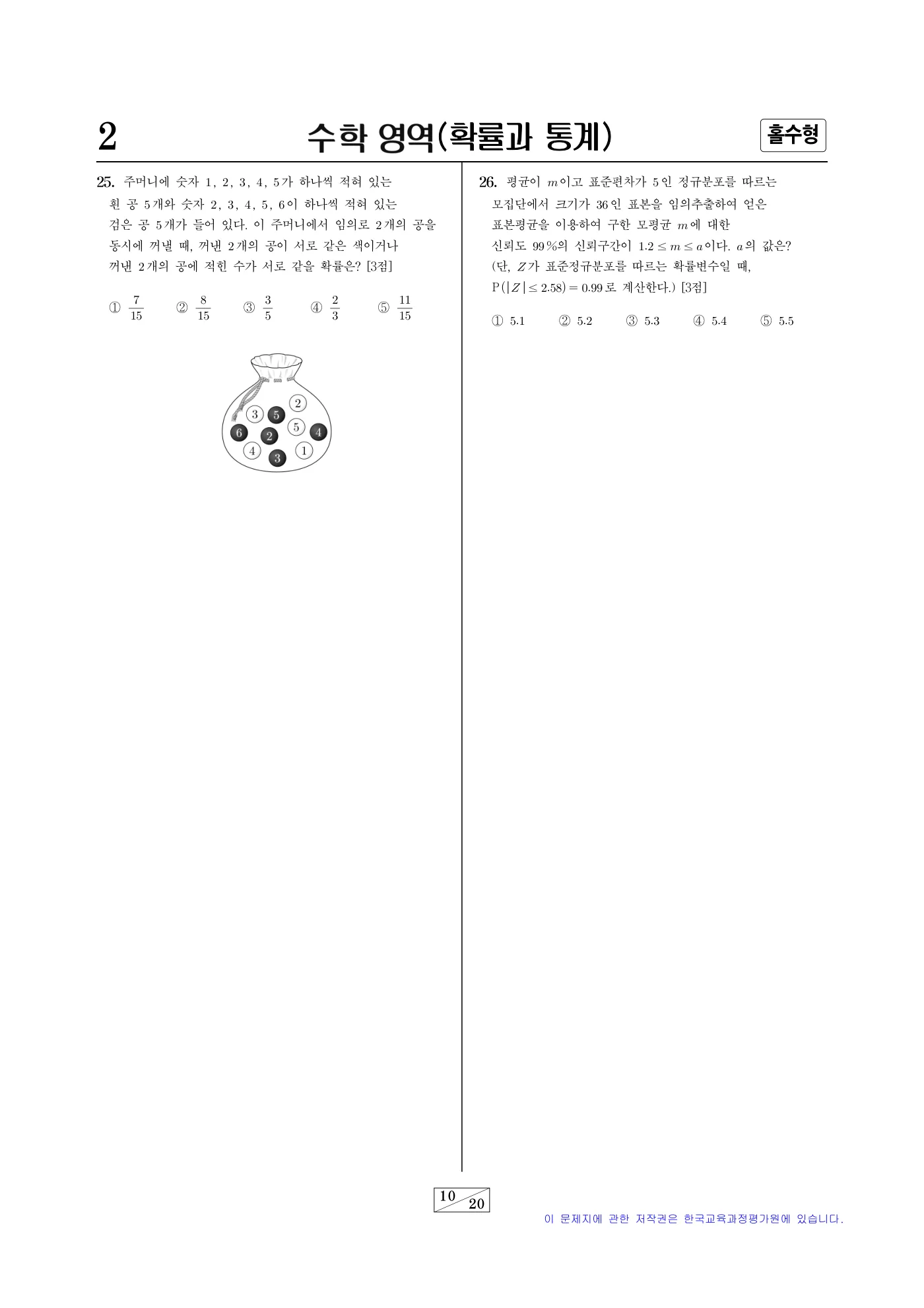 2026학년도 대학수학능력시험 수학 10쪽