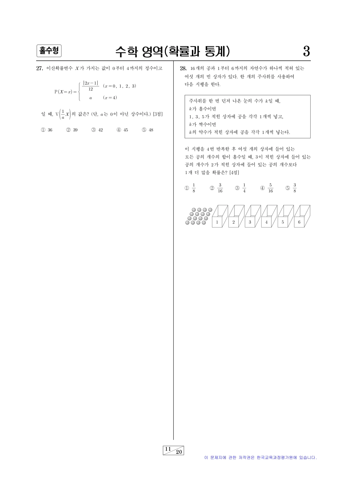 2026학년도 대학수학능력시험 수학 11쪽