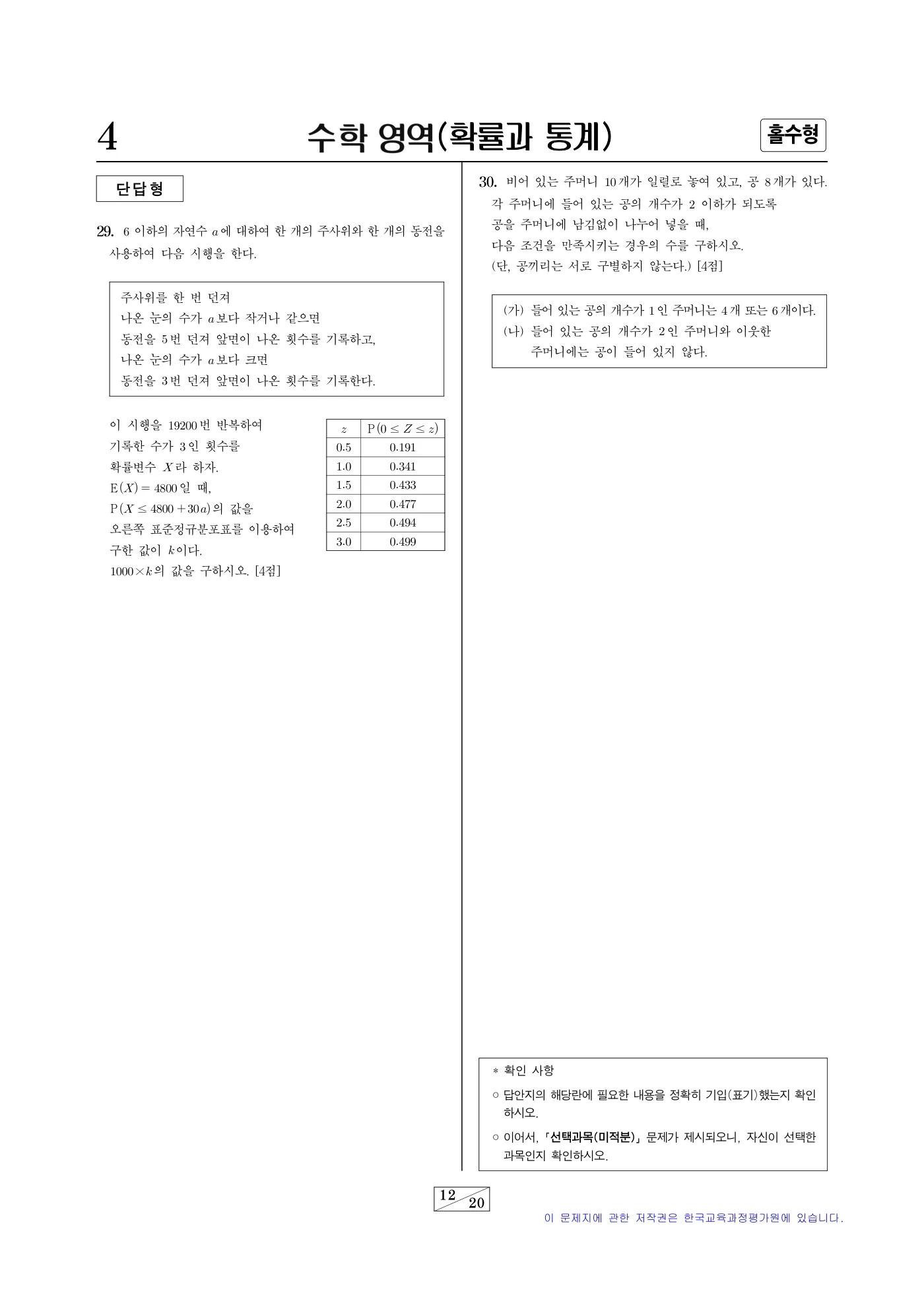 2026학년도 대학수학능력시험 수학 12쪽