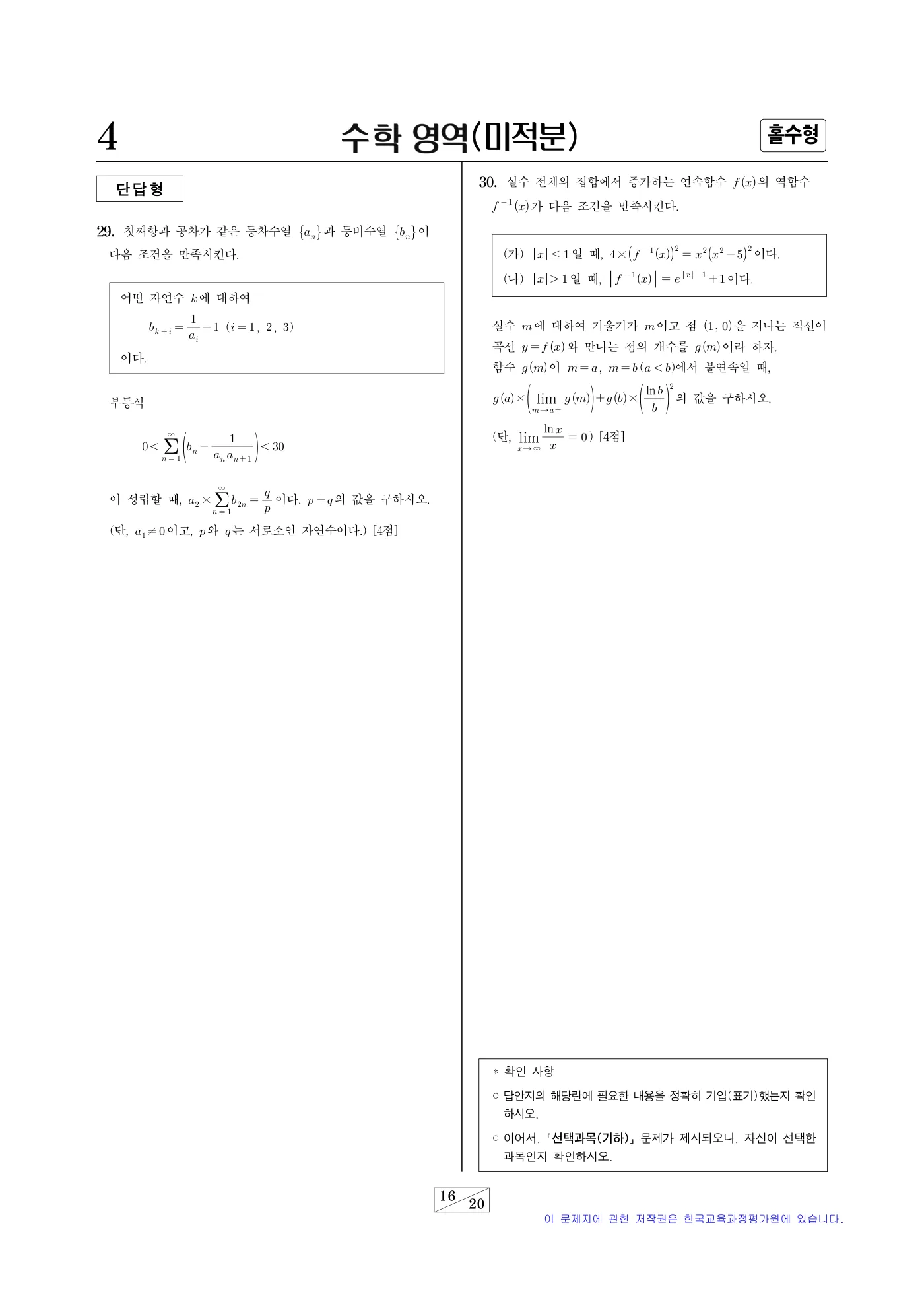 2026학년도 대학수학능력시험 수학 16쪽