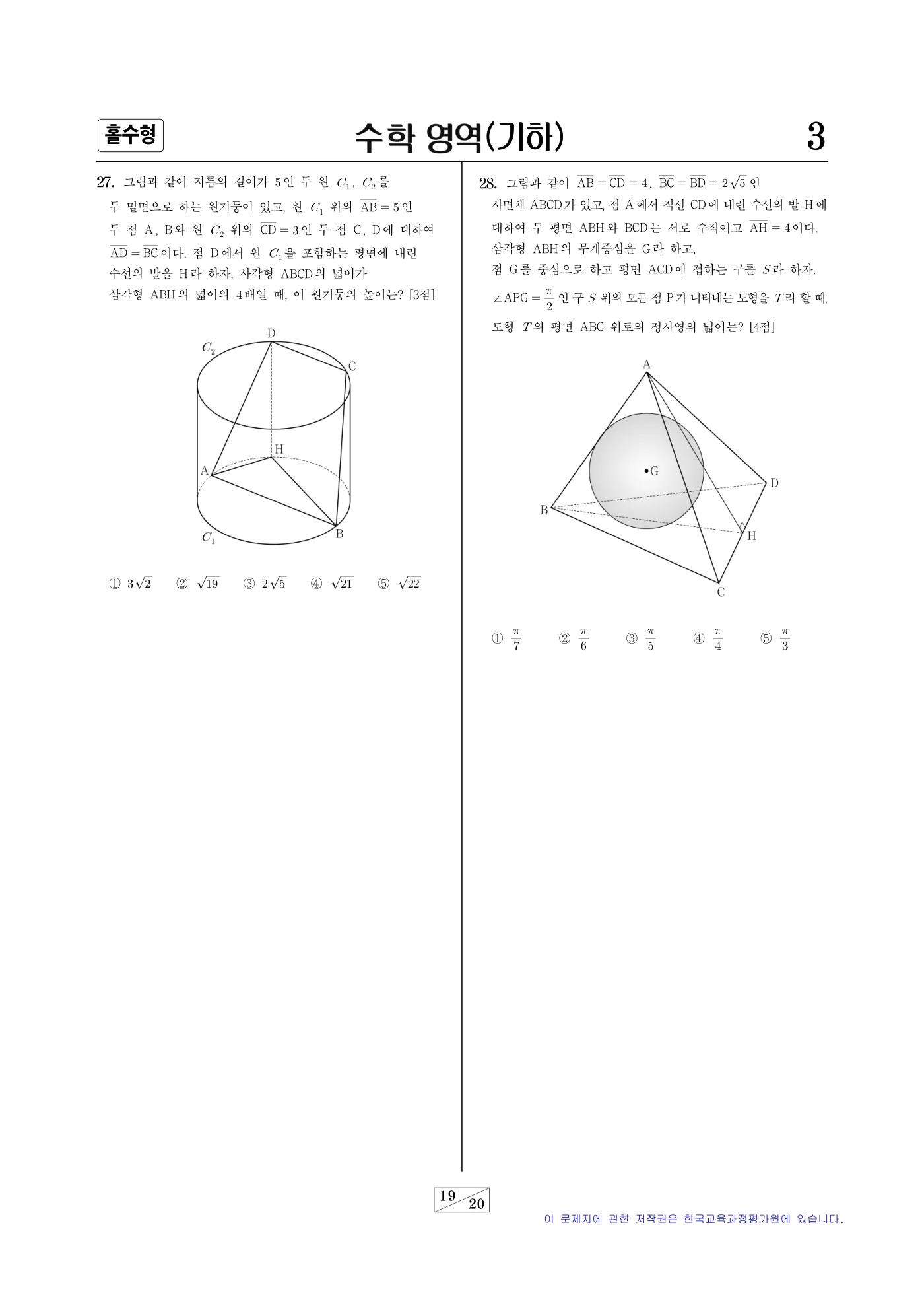 2026학년도 대학수학능력시험 수학 19쪽