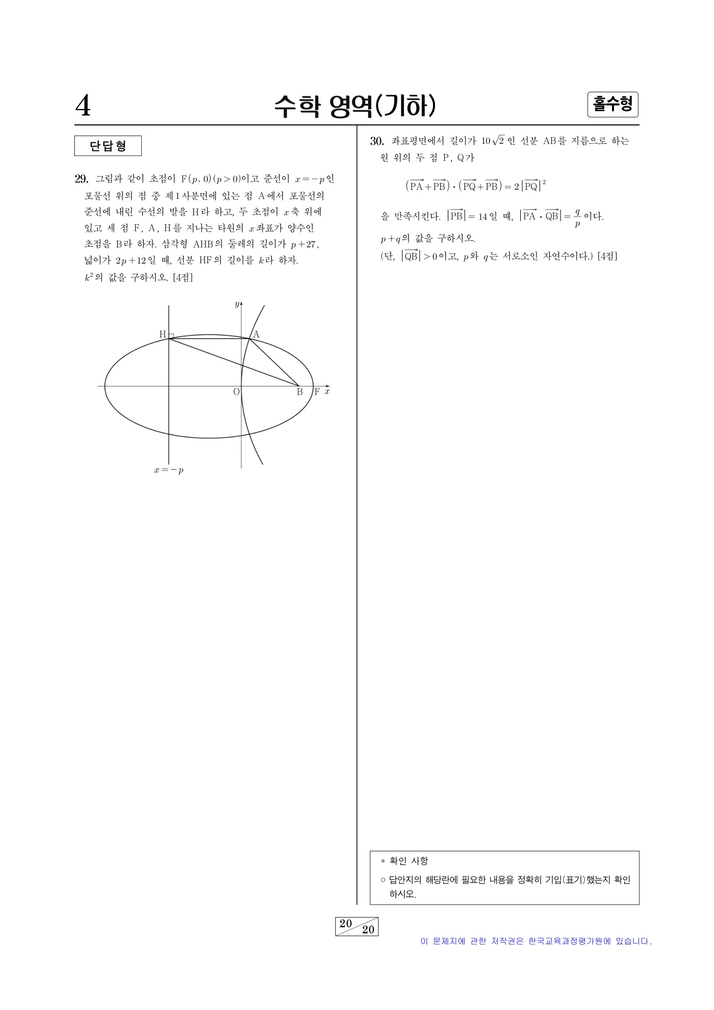 2026학년도 대학수학능력시험 수학 20쪽