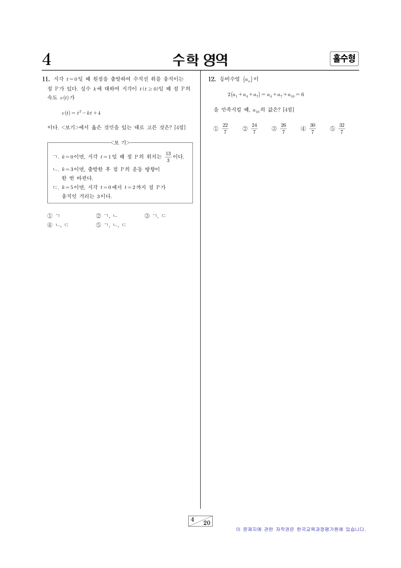 2026학년도 대학수학능력시험 수학 4쪽