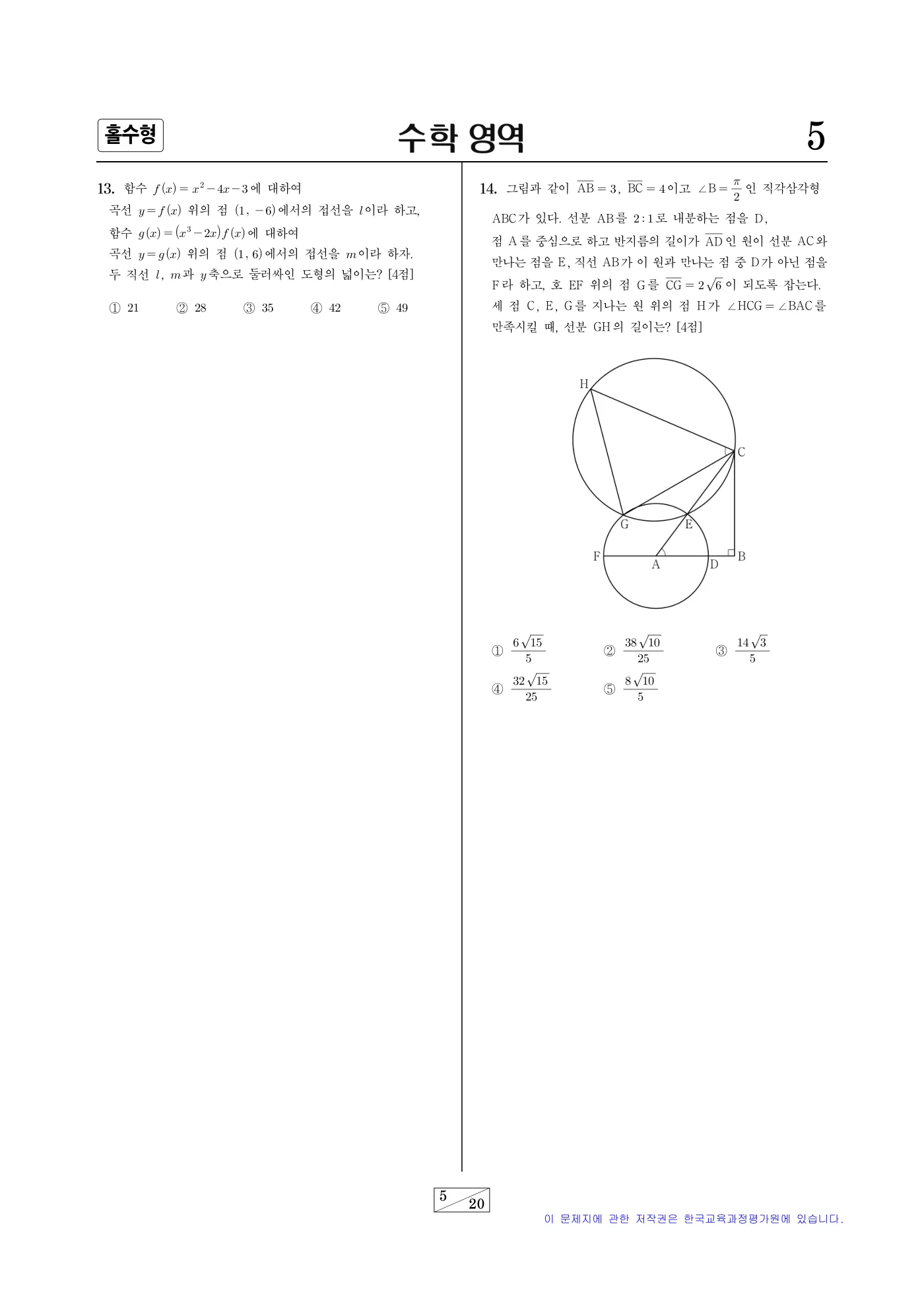 2026학년도 대학수학능력시험 수학 5쪽