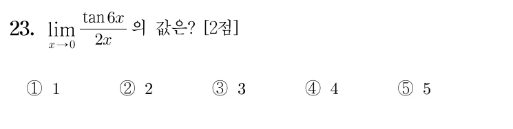 23번 문제