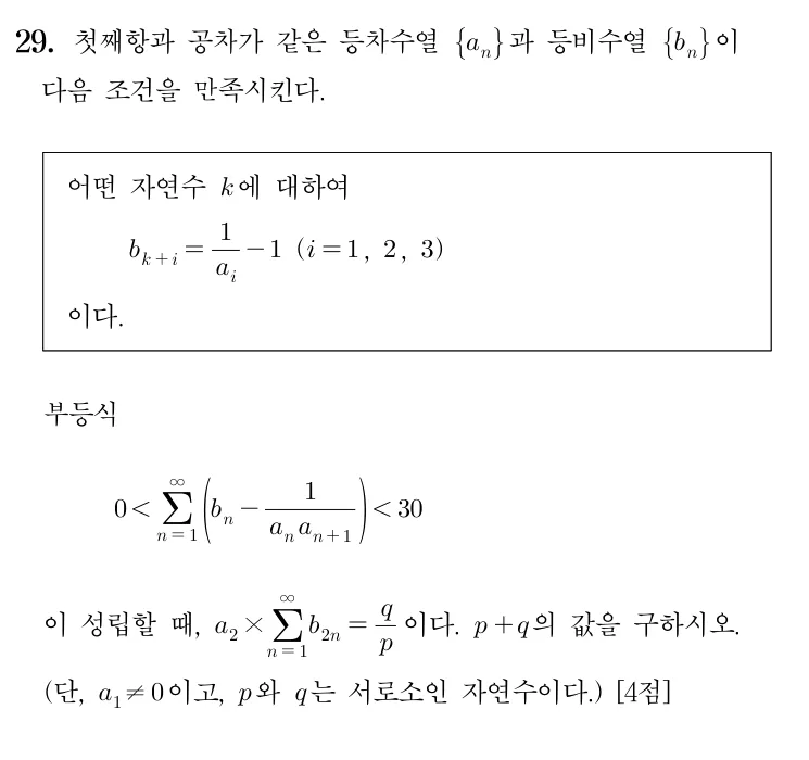 29번 문제