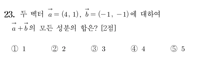 23번 문제