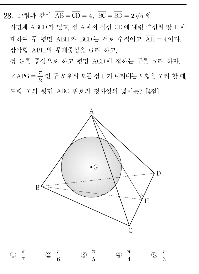 28번 문제