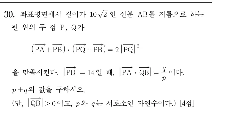 30번 문제