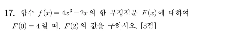 17번 문제