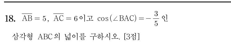 18번 문제