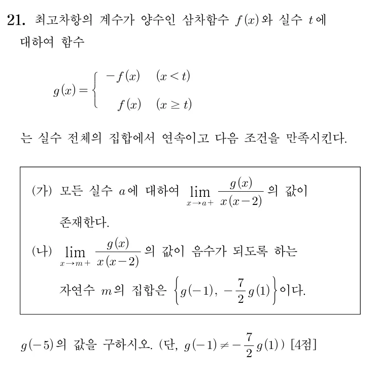 21번 문제
