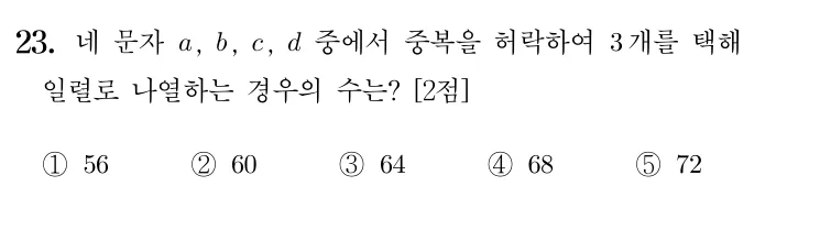 23번 문제