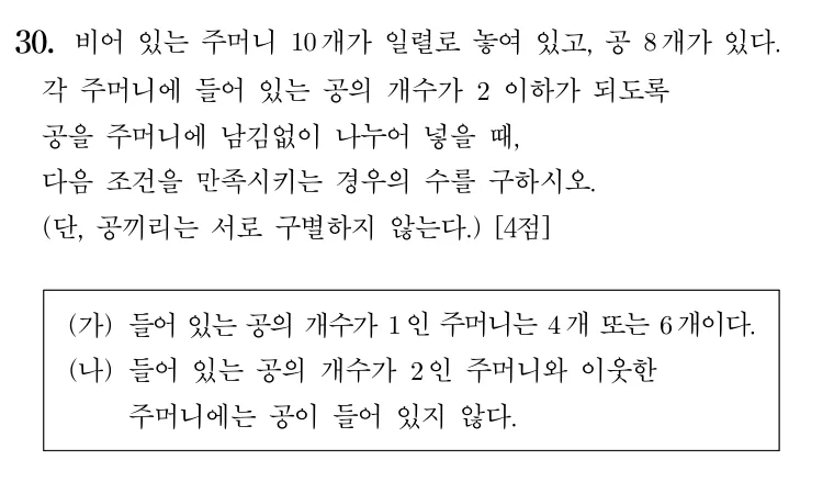 30번 문제