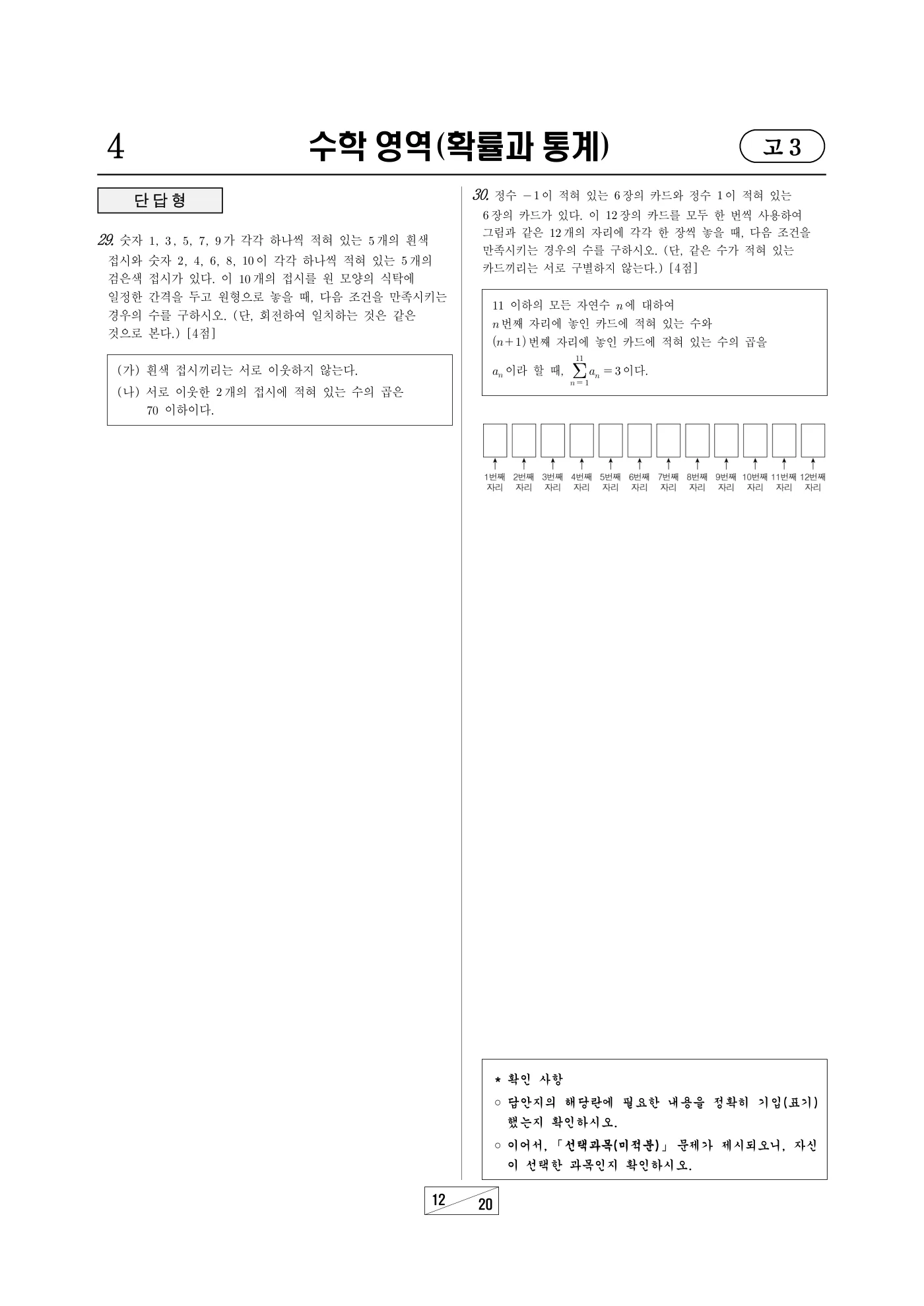 2026년 3월 고3 전국연합학력평가 수학 12쪽