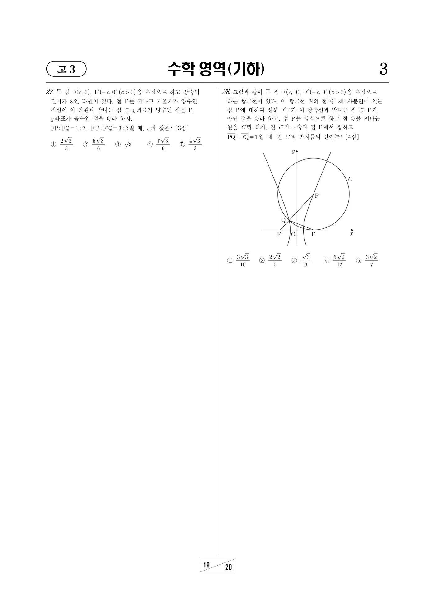 2026년 3월 고3 전국연합학력평가 수학 19쪽