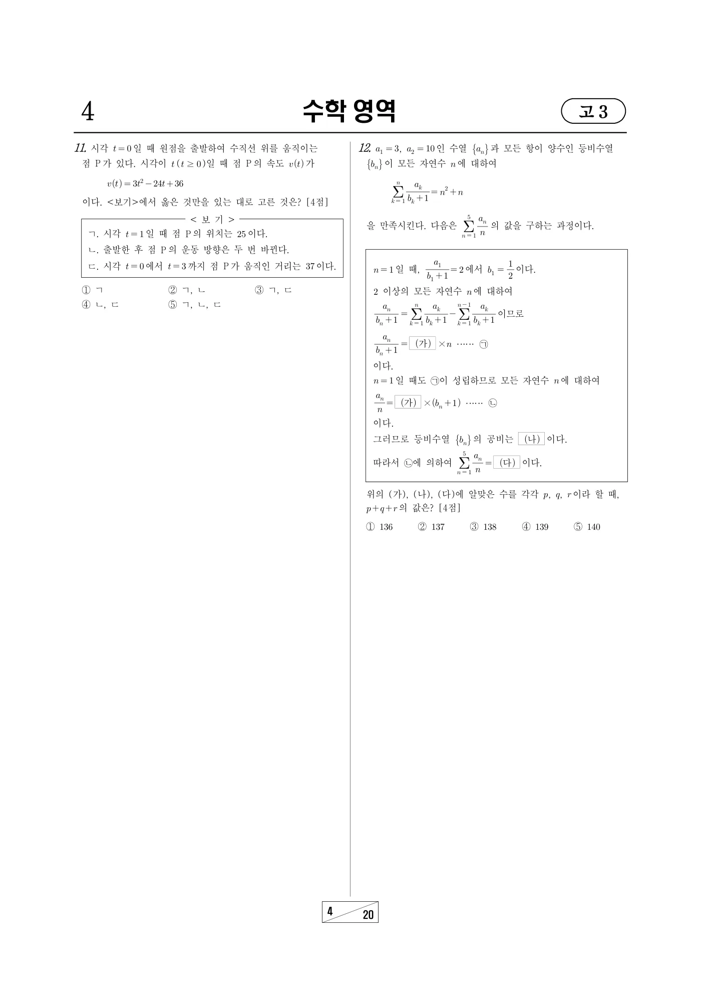 2026년 3월 고3 전국연합학력평가 수학 4쪽