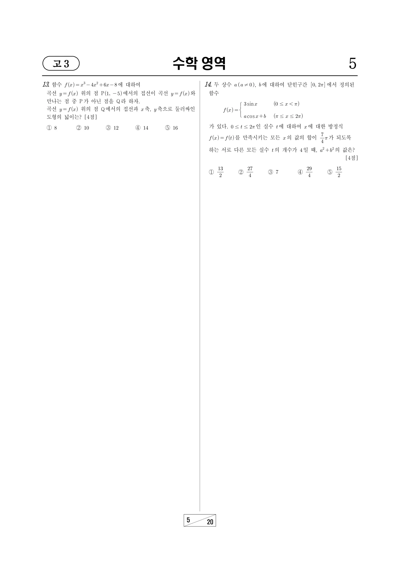 2026년 3월 고3 전국연합학력평가 수학 5쪽