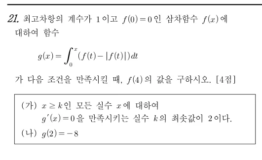 21번 문제
