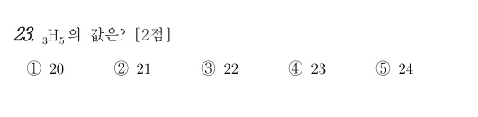 23번 문제