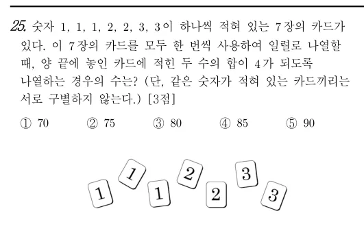 25번 문제