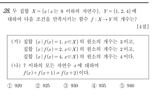 28번 문제