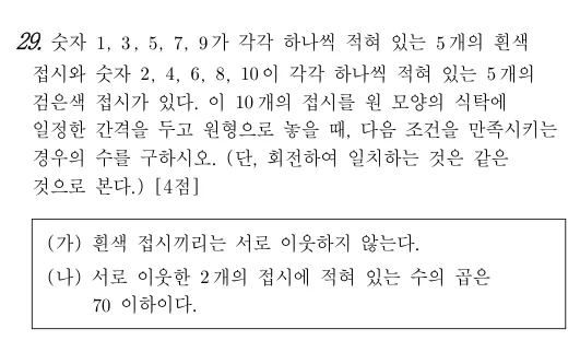 29번 문제