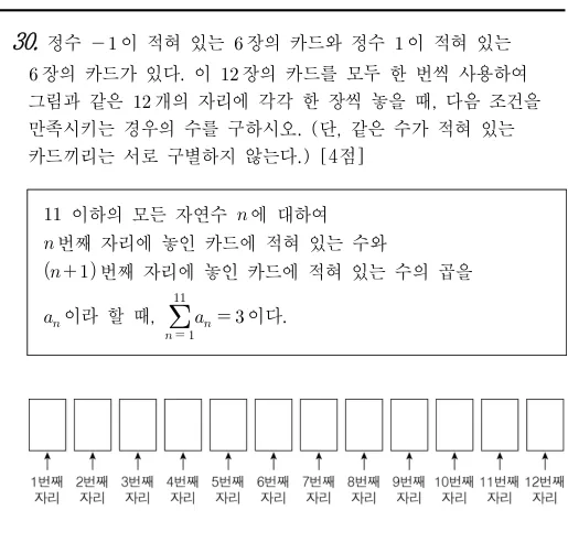 30번 문제