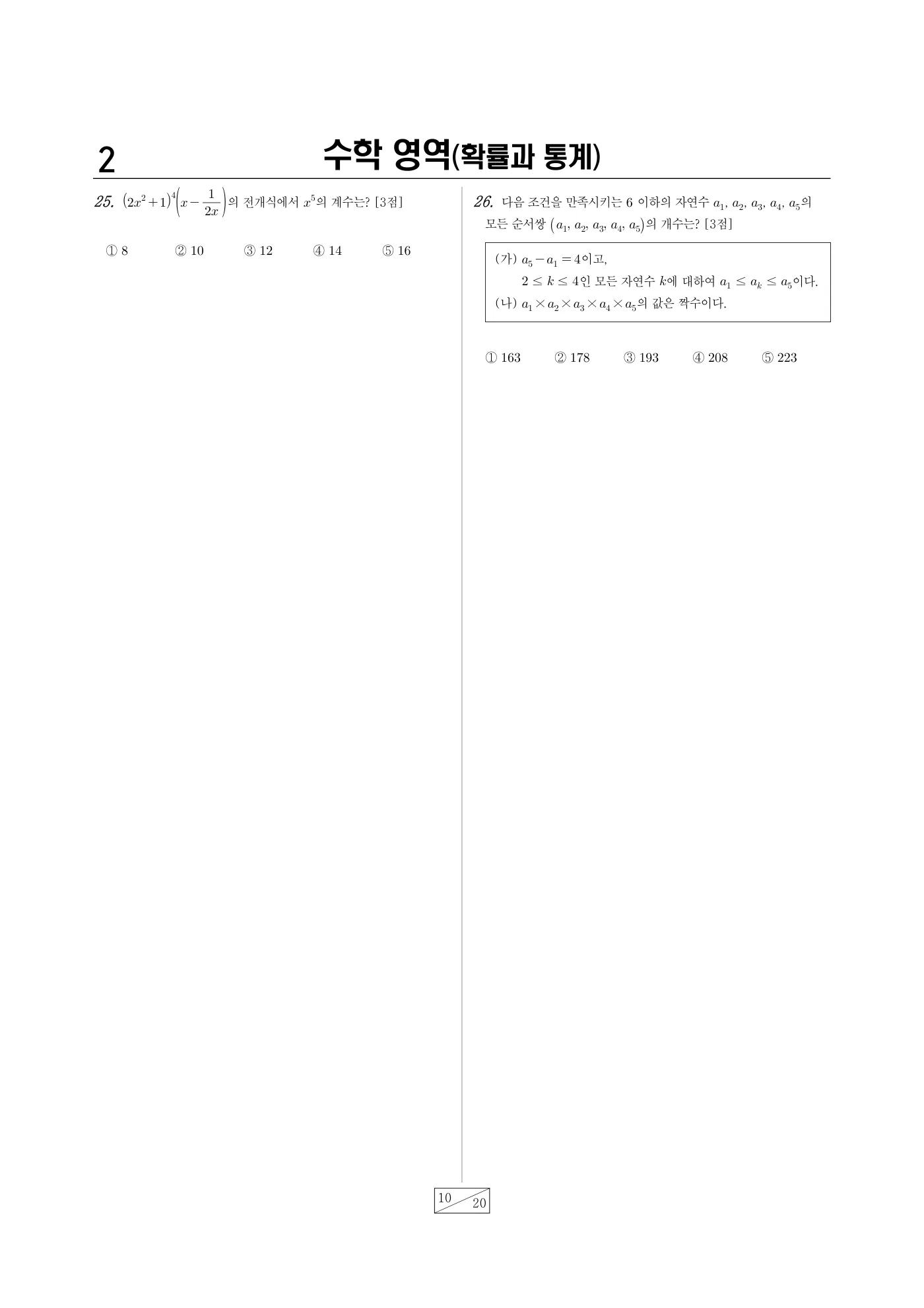 2026년 4월 고3 전국연합학력평가 수학 10쪽