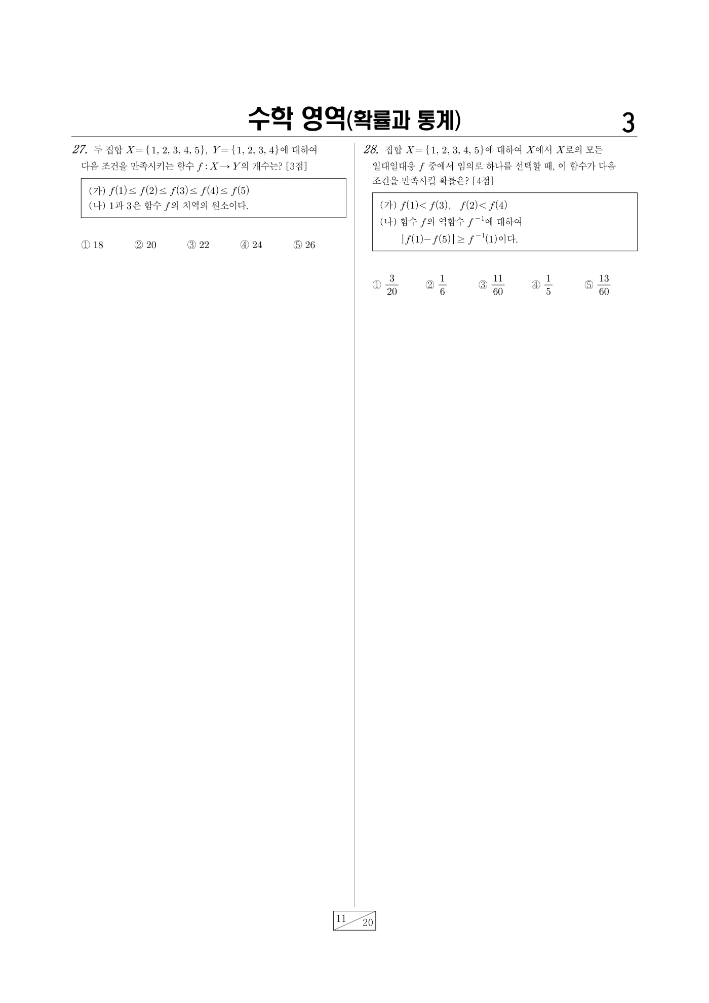 2026년 4월 고3 전국연합학력평가 수학 11쪽