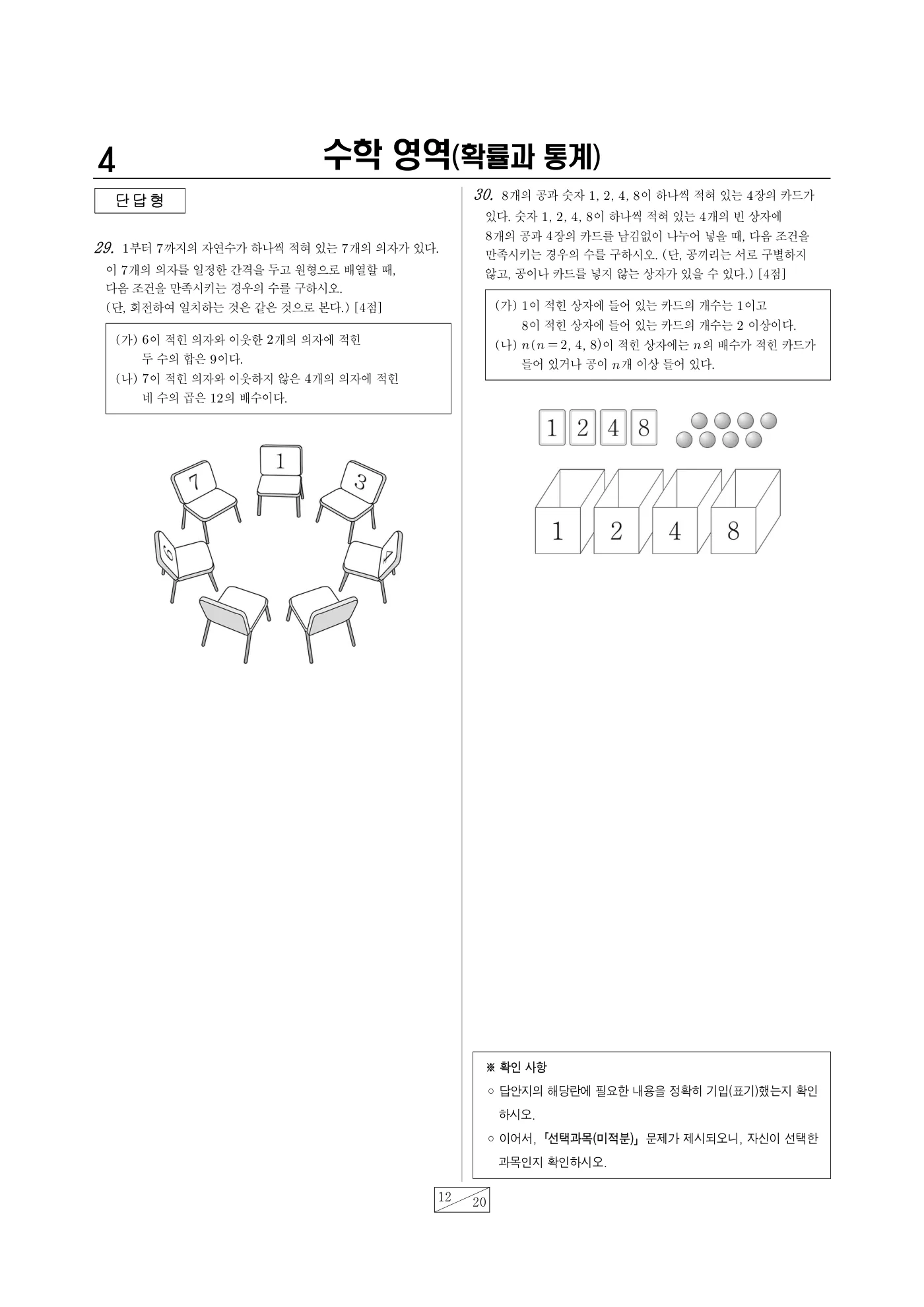 2026년 4월 고3 전국연합학력평가 수학 12쪽