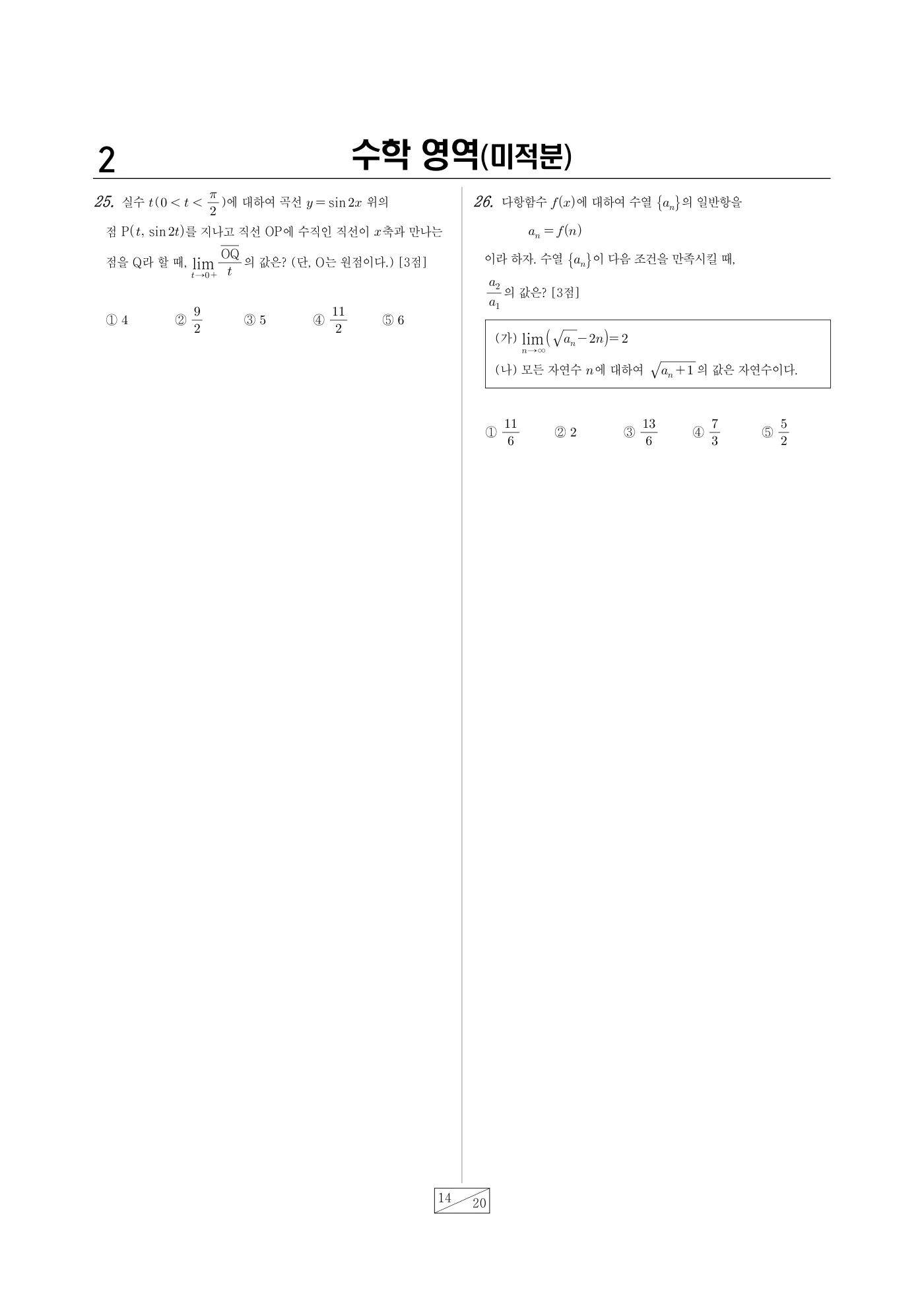 2026년 4월 고3 전국연합학력평가 수학 14쪽