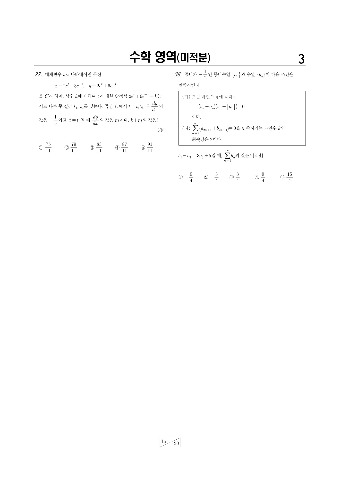 2026년 4월 고3 전국연합학력평가 수학 15쪽
