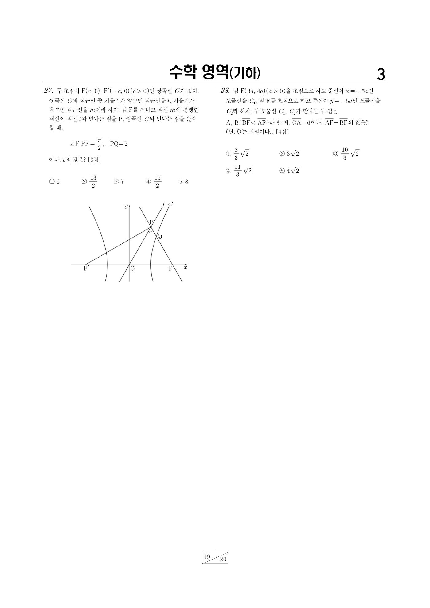 2026년 4월 고3 전국연합학력평가 수학 19쪽