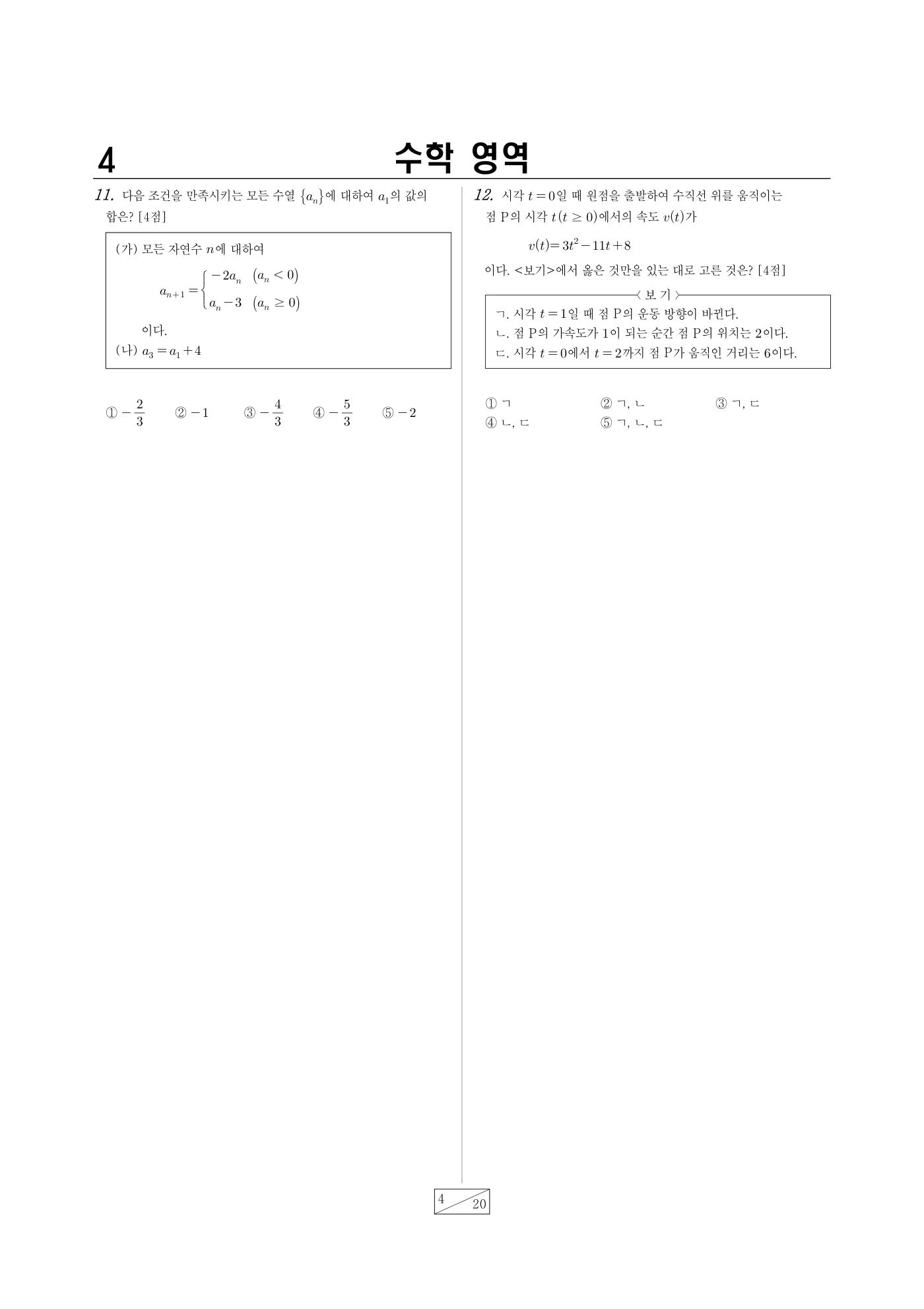 2026년 4월 고3 전국연합학력평가 수학 4쪽