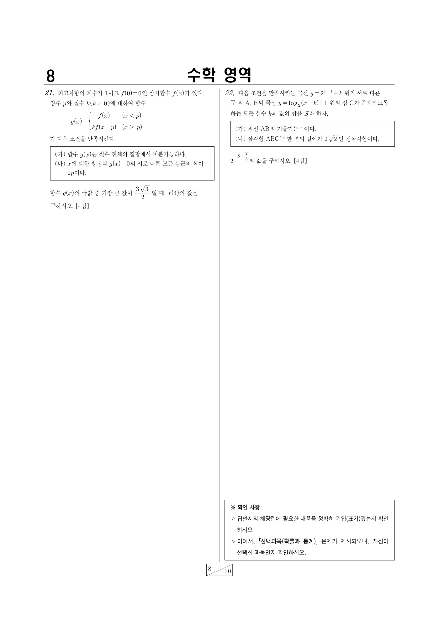 2026년 4월 고3 전국연합학력평가 수학 8쪽
