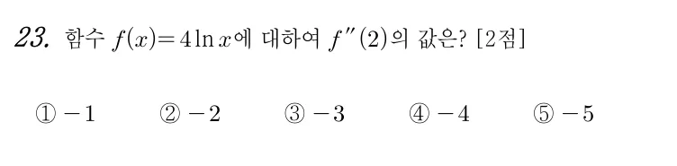 23번 문제