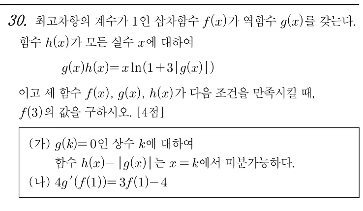 30번 문제